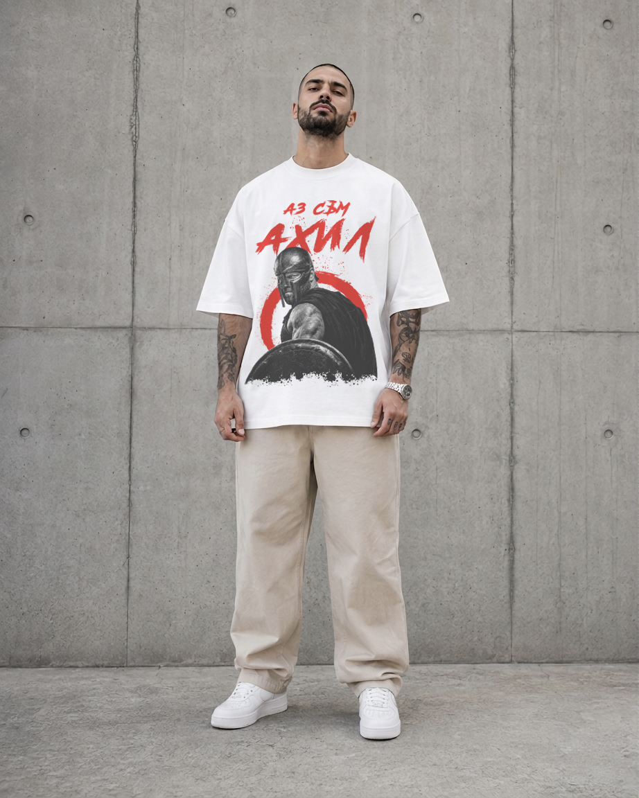 АЗ СЪМ АХИЛ Heavy Oversized Тениска - Image 3